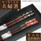 名入れ箸夫婦箸天宝黄金招き猫送料無...