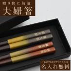 箸喜楽メッセージ箸置き送料無料両親...