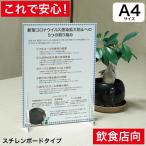 飲食店向け 新型コロナウイルス感染拡大防止への5つの取り組み スチレンボード 掲示板 A4 レジ横 安心