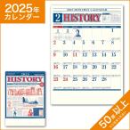 カレンダー 2022 令和4年 名入れ 壁掛け 暦 ヒストリーカレンダー (世界の歴史)  NK-177