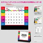 卓上カレンダー 2026年カレンダー カラーインデックス（大）令和8年