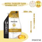 パンテーン シャンプー エクストラダメージケア 詰替用 1700ml