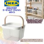 IKEA RISATORP リーサトルプ バスケット ホワイト