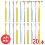 Ci 52 子ども用 M ふつう 20本 セット 歯ブラシ 幼児用 ミニサイズ キッズ 歯科専売品
