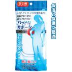  поддерживающая повязка с накладкой ( локоть для * свободный размер ) (12 шт. комплект ) 41-079