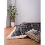  котацу futon котацу . futon 190×190cm квадратный серый незначительный .. living обеденный интерьер смешанные товары перемещение 