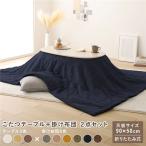 こたつ2点セット約幅90cmホワイトウォッシュ×ネイビー楕円形折りたたみこ...