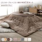  котацу комплект 2 позиций комплект (. круглый 105×75cm котацу стол : Brown / белый woshu+ прямоугольный 190×240cm ватное одеяло : бежевый ) сборка товар 