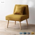 北欧ソファダイニング チェア 単品 