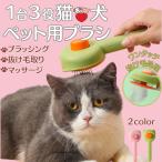 1台３役！　猫・犬兼用　ペット用ブラシ