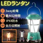 LEDランタン ライト ランタン アウトドア キャンプ ソーラー充電 USB充電 乾電池式 災害用 防水