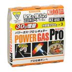 新富士バーナー(Shinfuji Burner) パワーガス プロレギュラー RZ-8501 (RZ-850×3本パック)