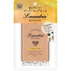 Laundrin'(ランドリン) ボタニカル ペーパーフレグランス ベルガモット&シダー 1枚 芳香剤