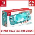 任天堂 Nintendo Switch Lite ターコイズ HDH-S-BAZAA 新品 送料無料