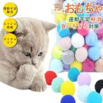 猫 おもちゃ ボール 20個 セット ウール 100％ カラフル ペット 遊具 フェルト 玉 ストレス発散 猫グッズ 訓練玩具 ストレス解消