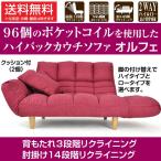ハイバックカウチソファ オルフェ ローズ【ポケットコイル / 背もたれリクライニング / 肘掛けリクライニング】