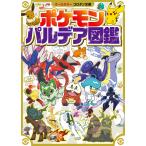  Pokemon Pal der иллюстрированная книга [ Shogakukan Inc. corotan library ]