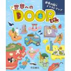  мир к DOOR мир. страна . иллюстрации карта [ литература ]