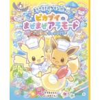 ようこそ　ポケモンカフェ　ピカブイのまぜ