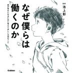  почему ... ... ..... стать поэтому . обдумать ... важный ..[ Ikegami . Gakken литература ]