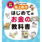  Ikegami .. впервые .. деньги. учебник модифицировано . новый версия [ Gentosha литература ]