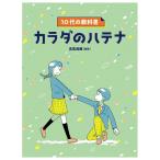 10 плата. учебник kalada. - tena[ Takao Miho ... книжный магазин монография ]