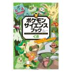  Pokemon наука книжка ..[ Shogakukan Inc. литература ]