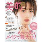 美的 2024年 5月号 SPECIAL EDITION  [ビテキ 雑誌]