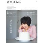 栗原はるみ 創刊7号 [2024年 5月号 雑誌]