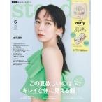 steady. 2024年 6月号 [ステディ 雑誌]