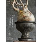 INDOOR JUNGLE　Issue.07　鉢と塊根植物とまだ見ぬ景色　[インドアジャングル　MPJ　雑誌]