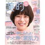 美的　2026年　3月号　通常版 [ビテ
