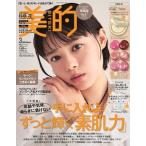 美的スペシャル　2026年　3月号　[ビ