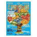 会社四季報　2026年3集　夏号　[東洋経済新報社　雑誌]