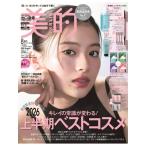 美的スペシャル　8月号　夏の清潔感レベルアップBOX　[メナード　小学館　雑誌　2026年]
