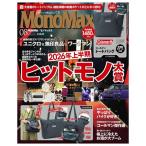 MonoMax　8月号　[コールマン　モノマックス　宝島社　雑誌　2026年]