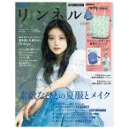リンネル　9月号　増刊　[ミッフィー　宝島社　雑誌　2026年]