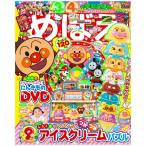 me..9 месяц номер [ Anpanman Shogakukan Inc. журнал 2026 год ]