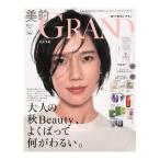 美的GRAND　2026年秋号　[SISLEY　ビテキグラン　小学館　雑誌]