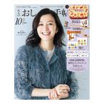 大人のおしゃれ手帖　10月号　増刊　[リサ・ラーソン　宝島社　雑誌　2026年]