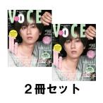 VOCE SPECIAL　2026年11月号　2冊セット　[マルチに使える優秀コスメセット　ヴォーチェ　講談社　雑誌]