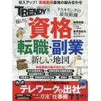 日経ホームマガジン資格・転職・副業の新しい地図