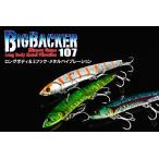 ジャッカル ビッグバッカー107 JACKALL BIG Backer107