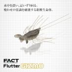 エバーグリーン フラッターギズモ EVERGREEN FACT Flutter GIZMO