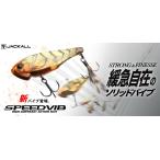 ジャッカル スピードバイブ 5g JACKALL SPEED VIB 5g
