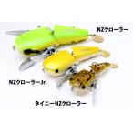 デプス タイニーNZクローラー deps TINY NZ CRAWLER