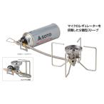 SOTO ガスバーナー レギュレーターストーブフュージョン ST-330