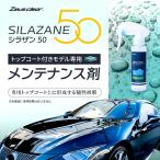 ゼウスクリア シラザン50 トップコ�