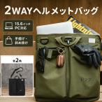ヘルメットバッグメンズ2WAYショ...