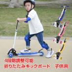  scooter for children folding child kick scooter Kics ke-ta-3 wheel foot brake attaching height adjustment Kids park playing place birthday present ad127